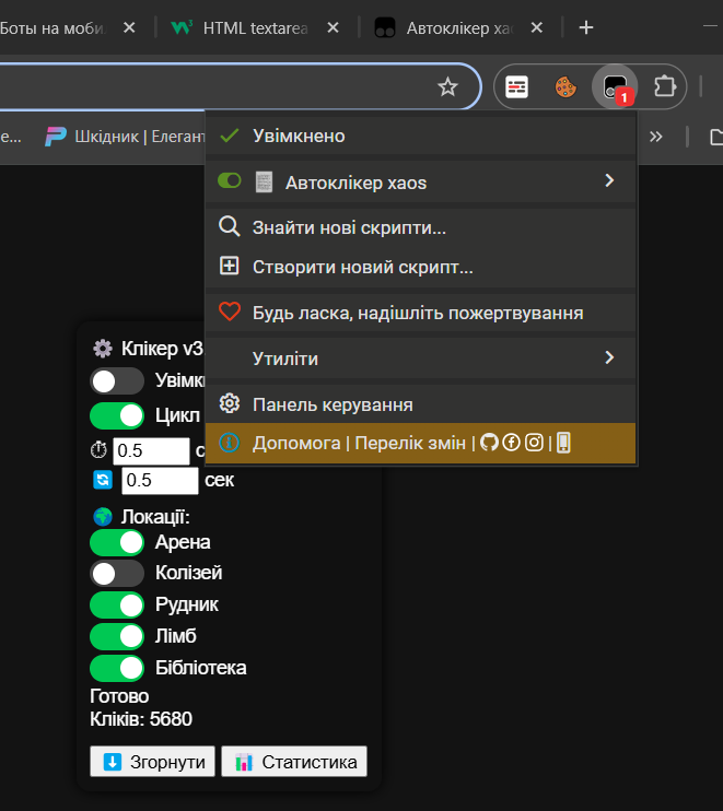 Увімкнути скрипт